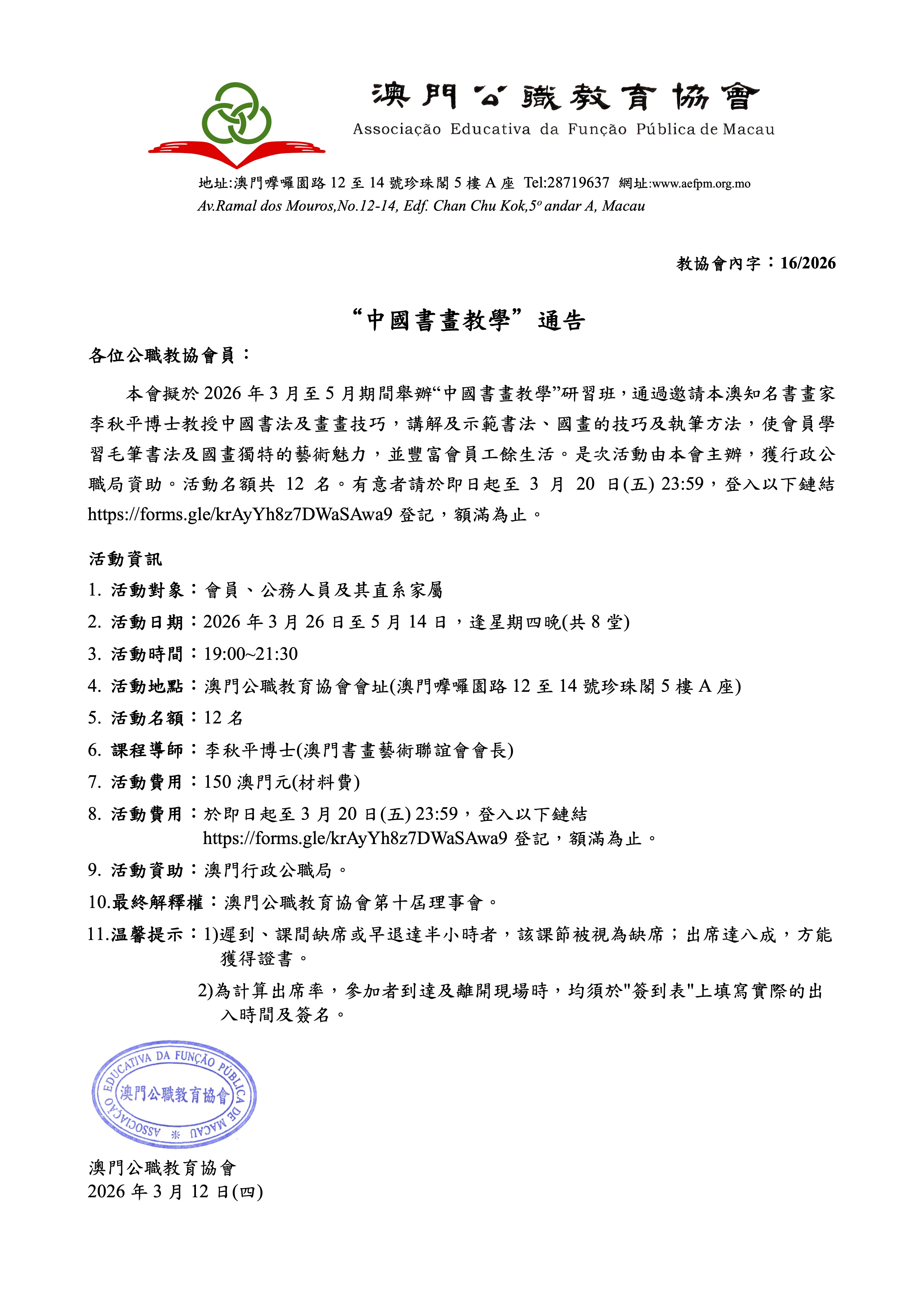 通告-2026中國畫教學班 (1)-1.jpg