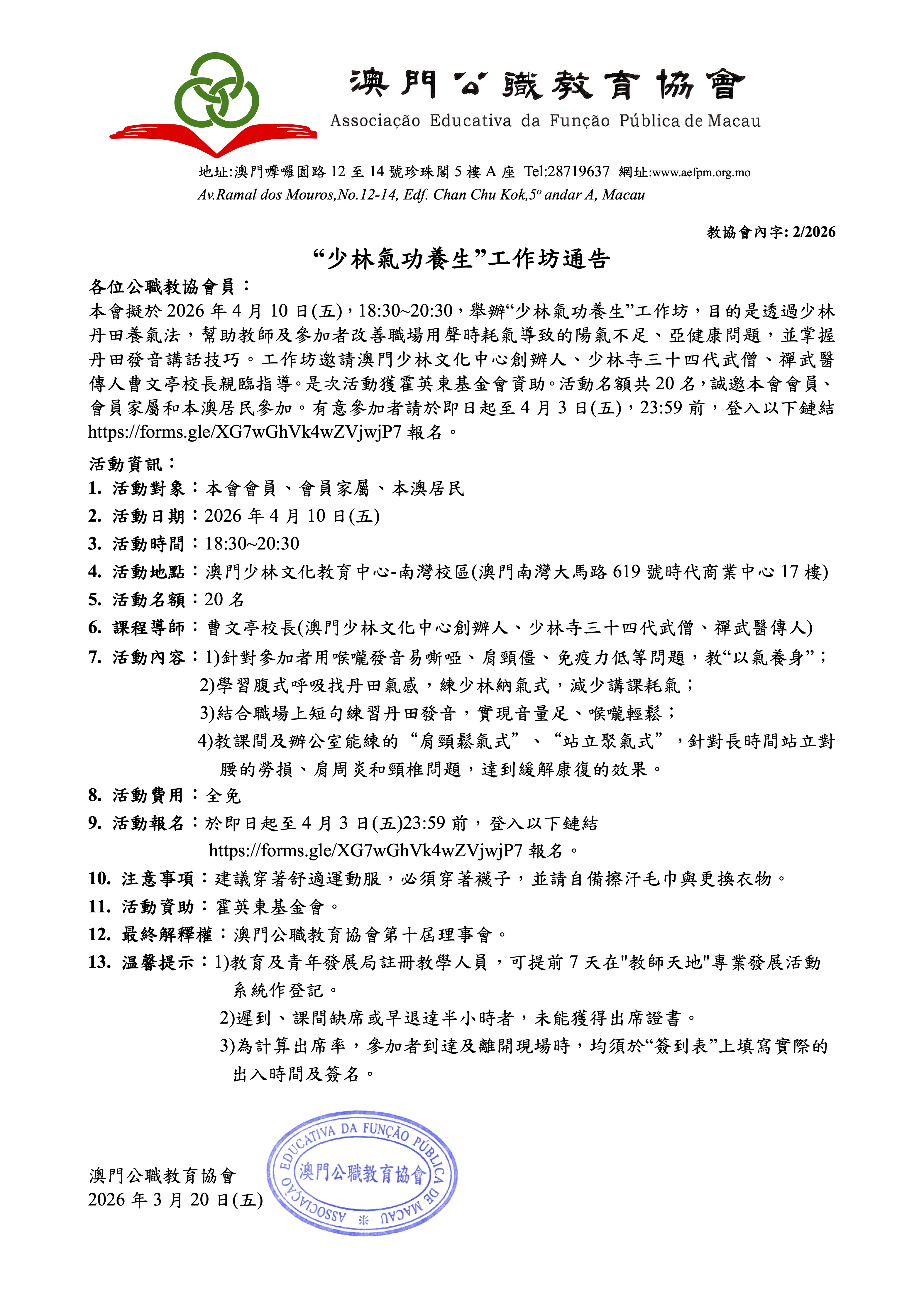通告-2026少林氣功養生工作坊-2-1.jpg