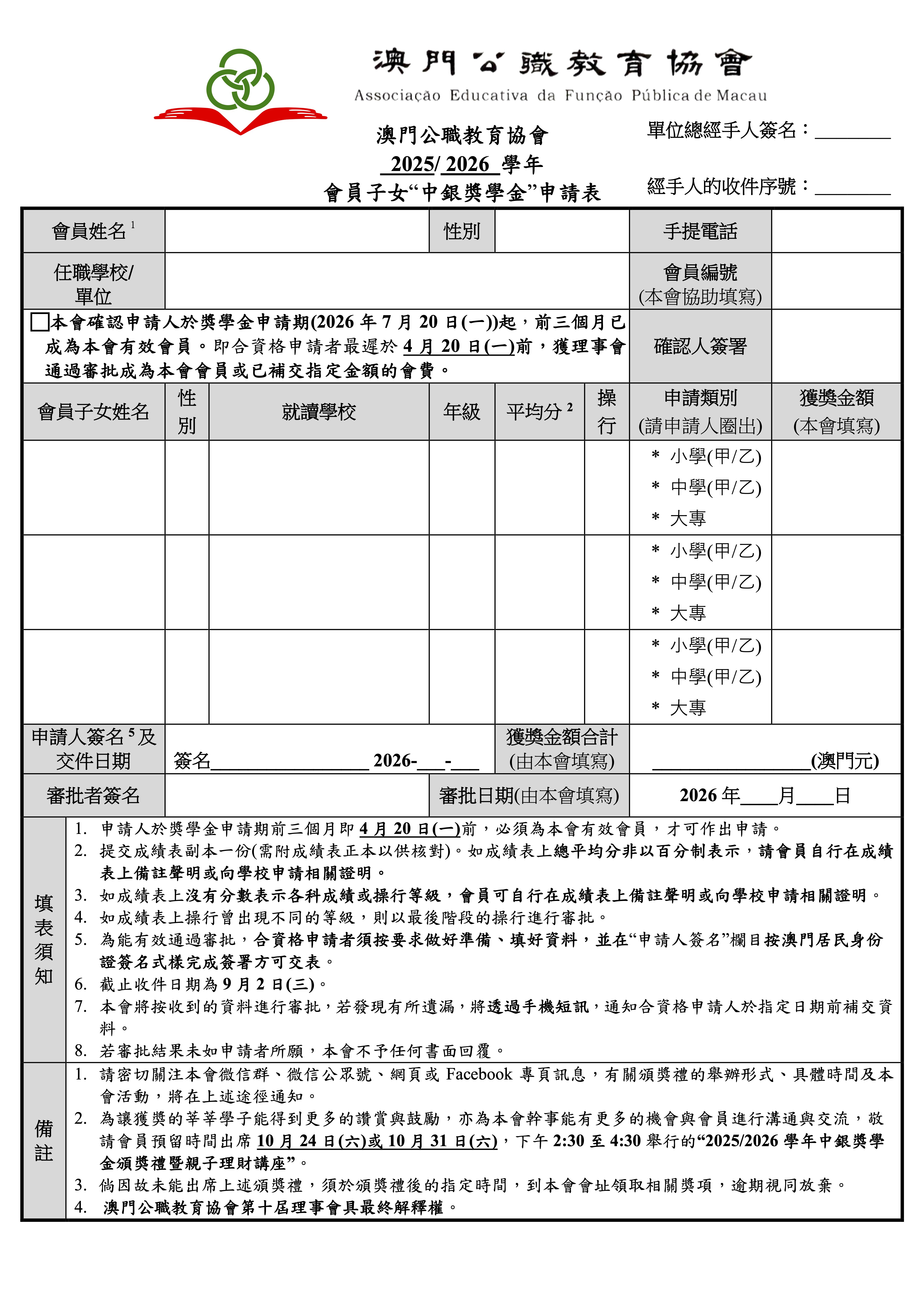 申請表-2025-2026學年中銀獎學金.jpg