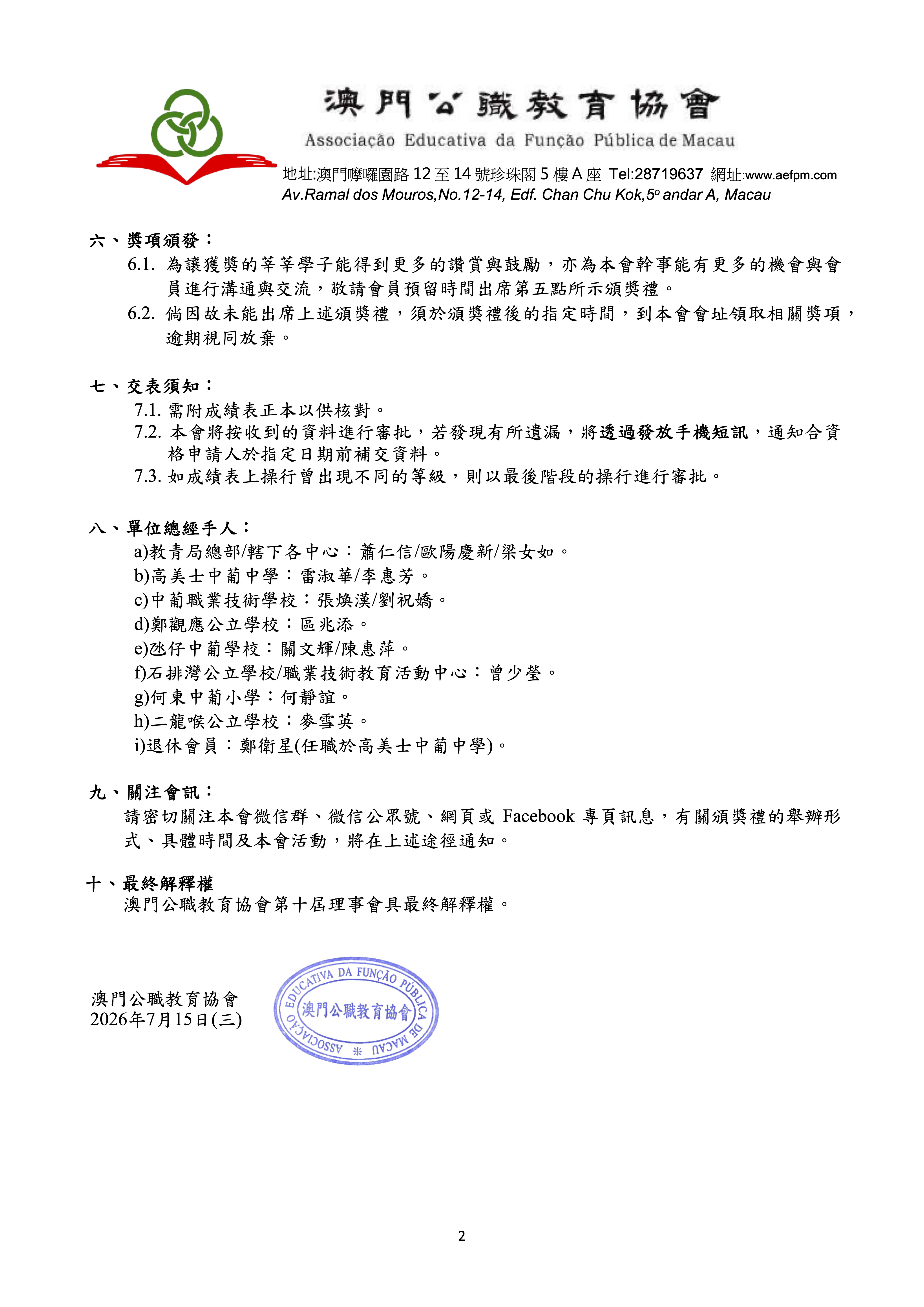 通告-2025-2026學年-中銀獎學金申請2.jpg