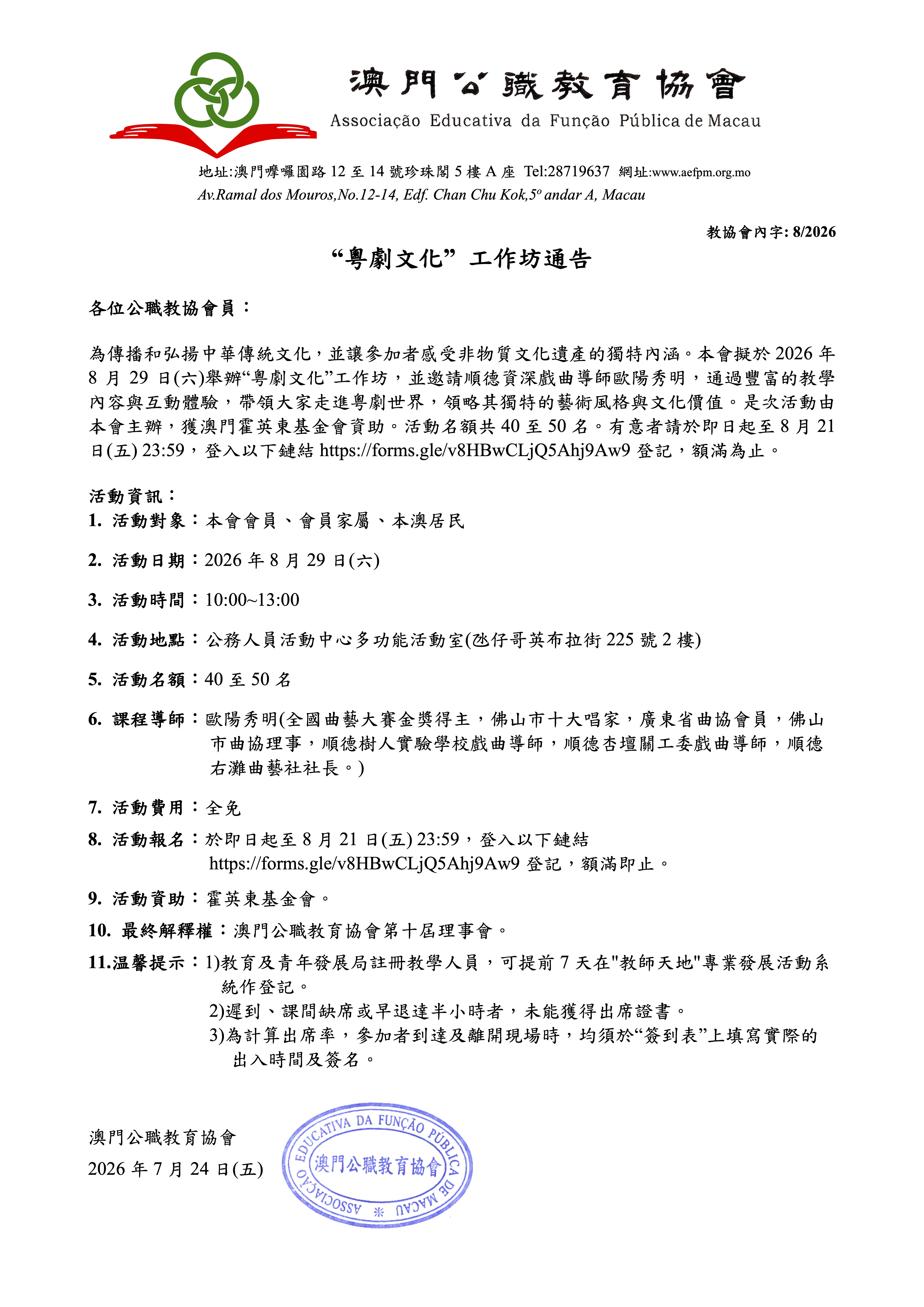 通告-2026粵劇文化工作坊20260724.jpg