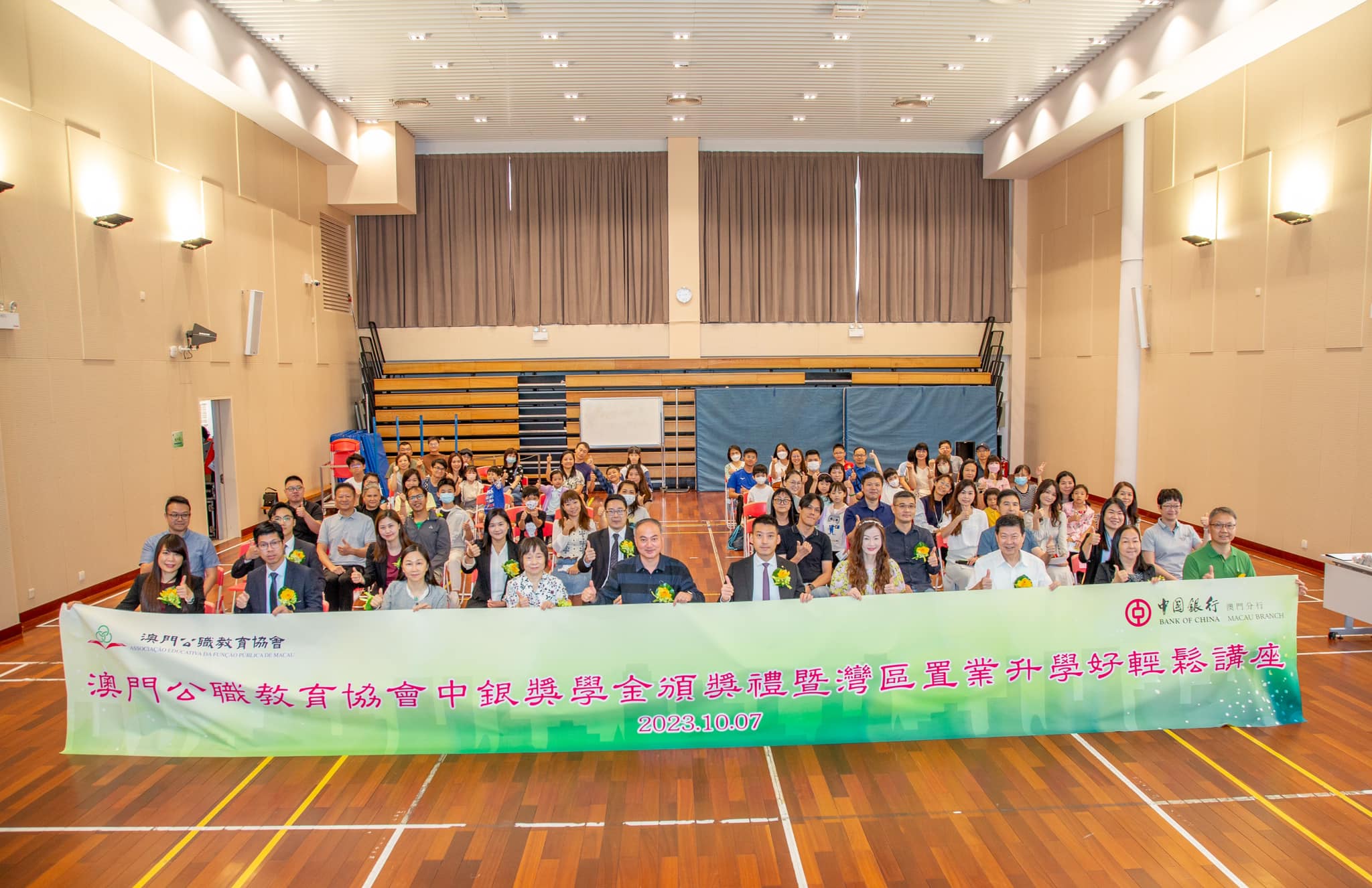 公職教協中銀獎學金頒奬禮暨親子理財講座