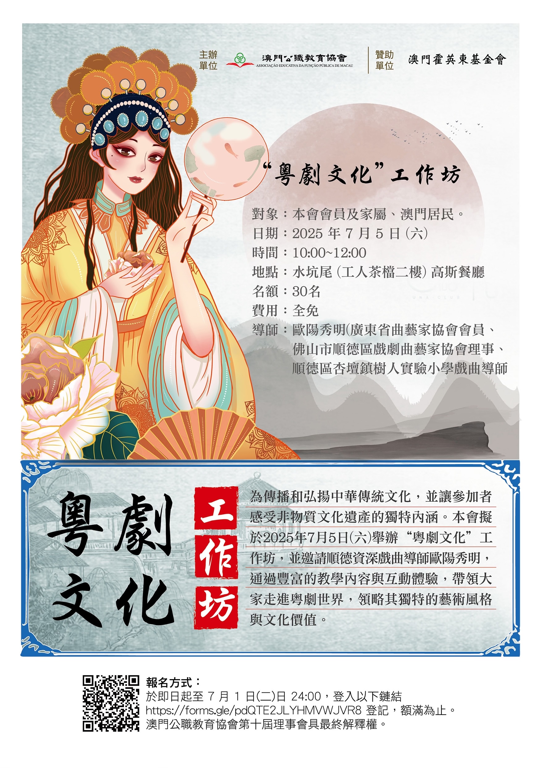 “粤劇文化”工作坊